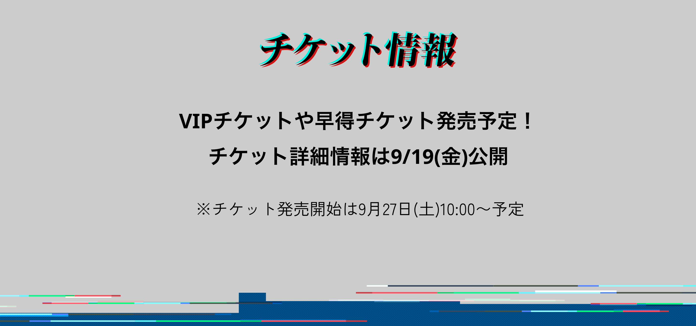 イベント概要