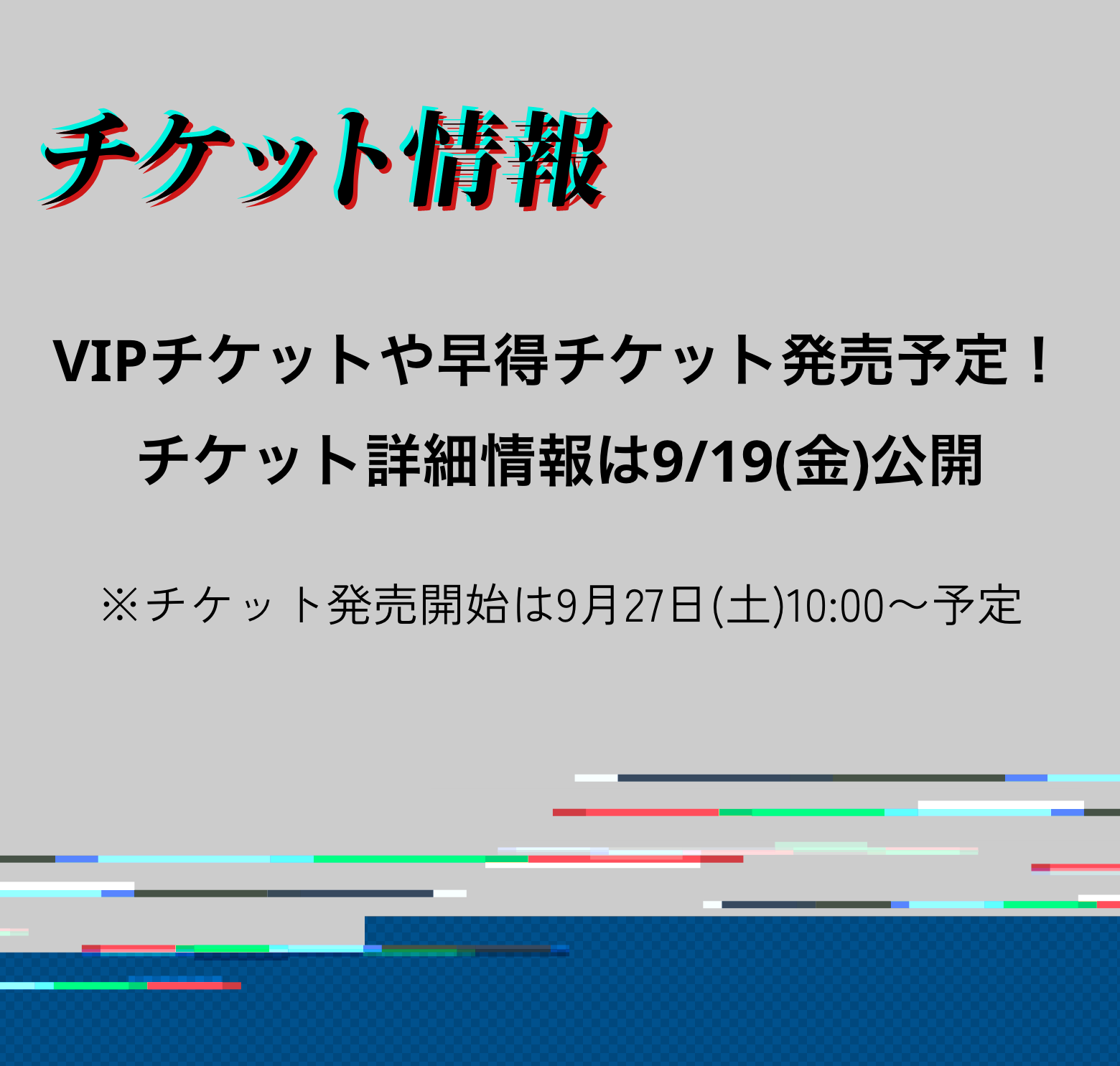 イベント概要