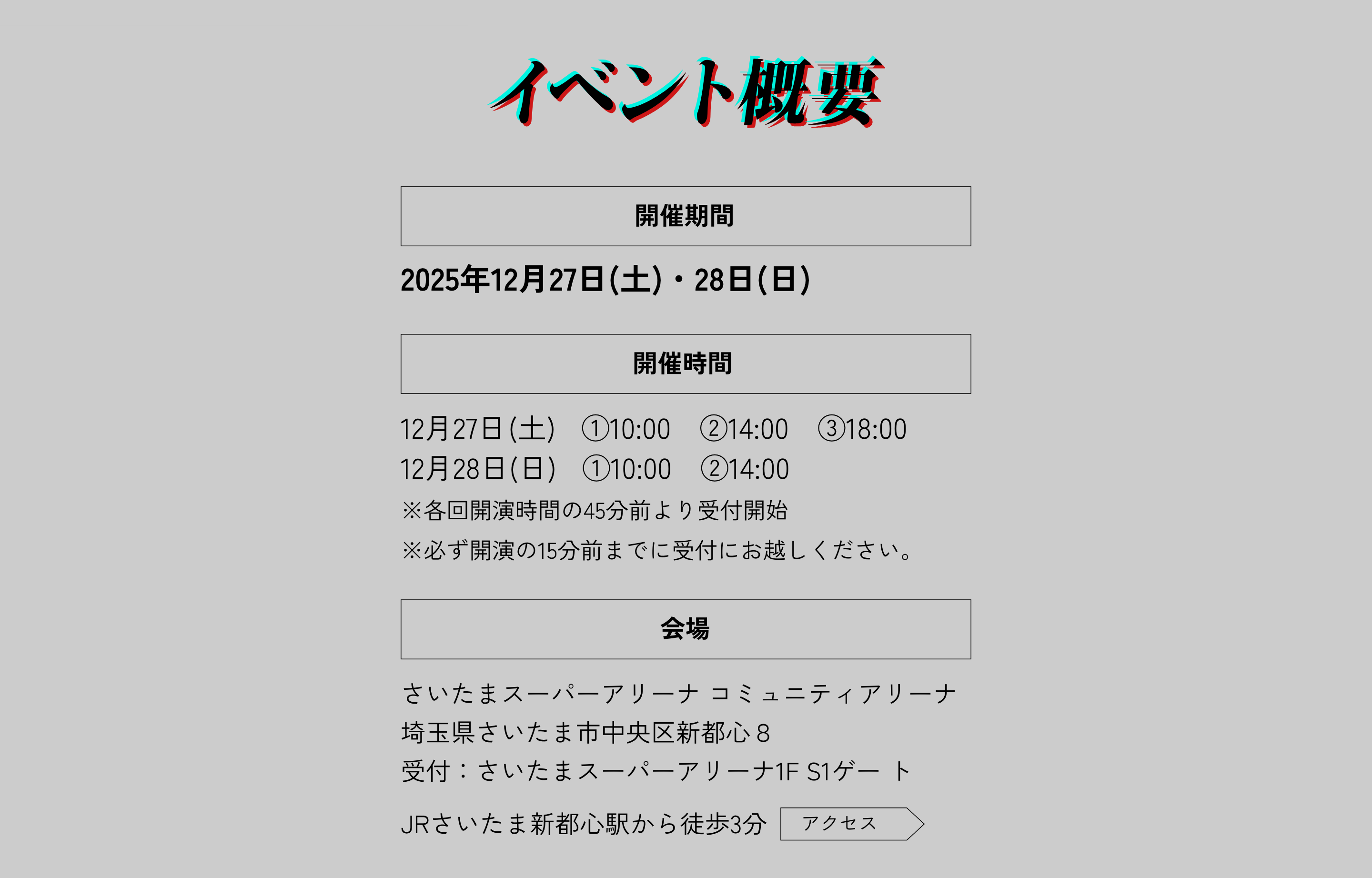 イベント概要