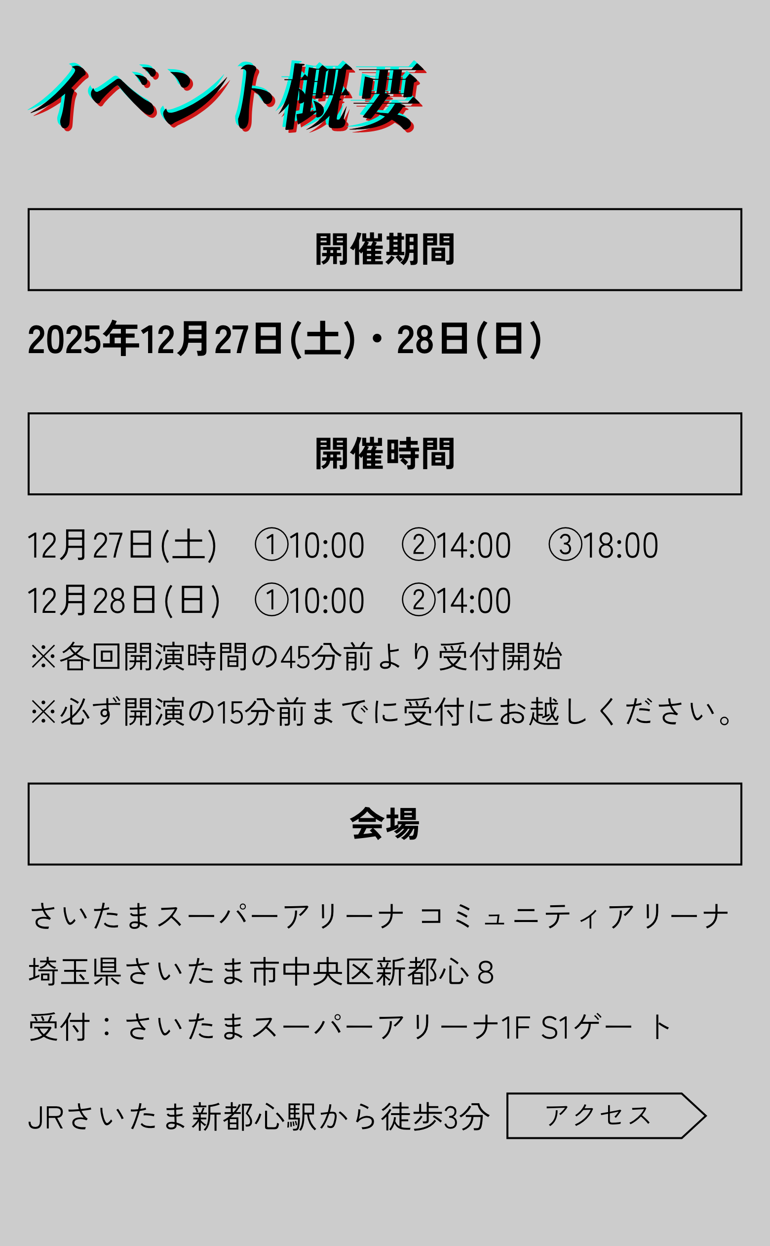 イベント概要