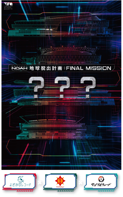 出演団体・コンテンツ