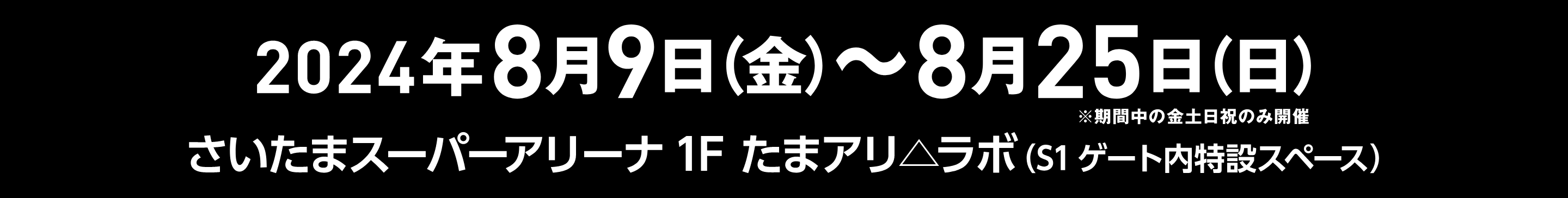 TSQ presents たまアリ ナゾトキワンダーランド2024