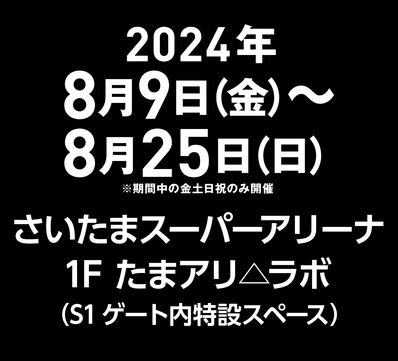 TSQ presents たまアリ ナゾトキワンダーランド2024